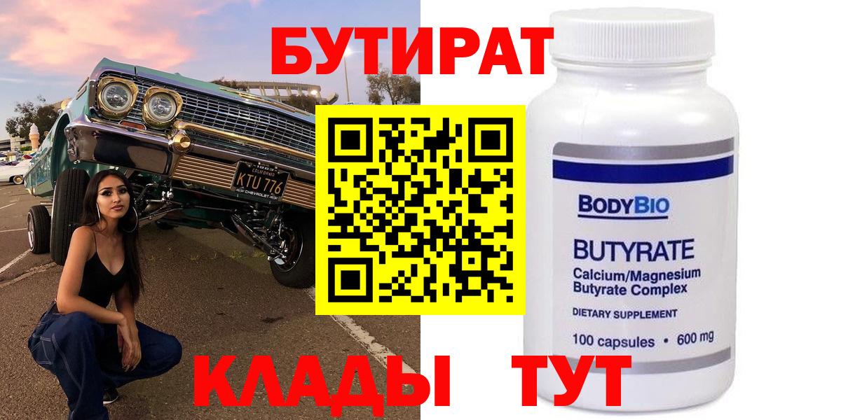 Бутират буратино Карпинск