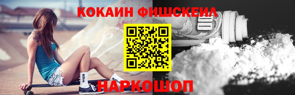 Кокаин FishScale  COCAIN FishScale  Кокаин  Карпинск  Вход с VPN 