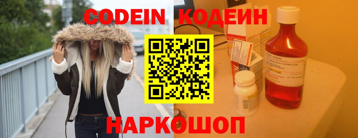 Карпинск  Codein напиток Lean (лин)  Вход с VPN 