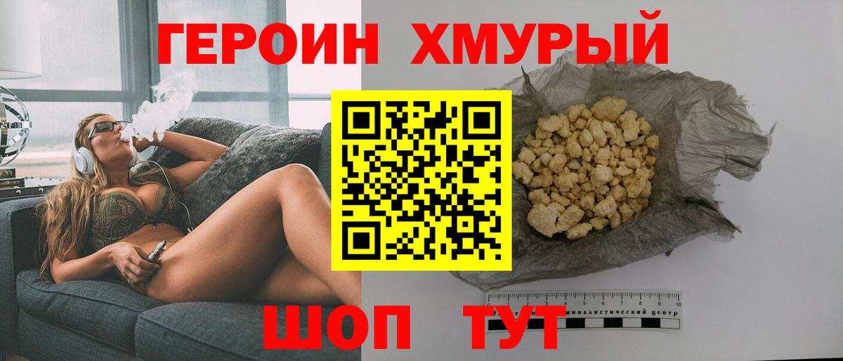 ГЕРОИН Heroin  Вход с VPN  Карпинск 