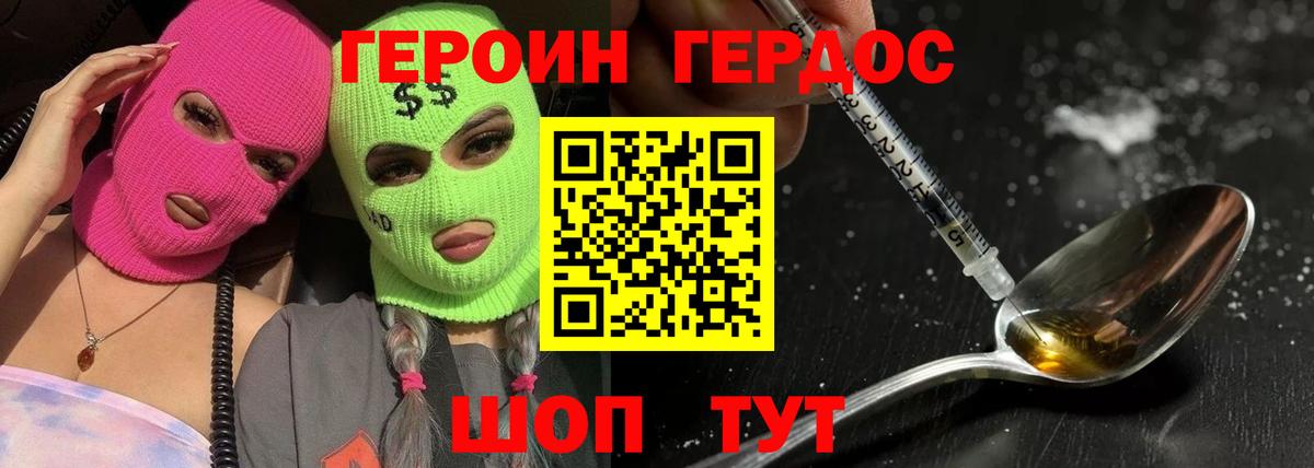 Героин VHQ Карпинск